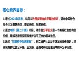 8·1 公平正义的价值  课件  八年级道德与法治下册 （统编版）