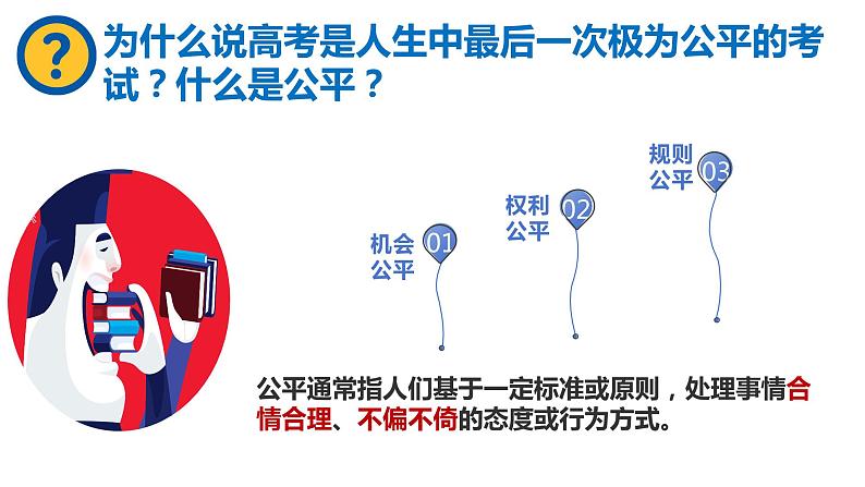 8·1 公平正义的价值  课件  八年级道德与法治下册 （统编版）第7页