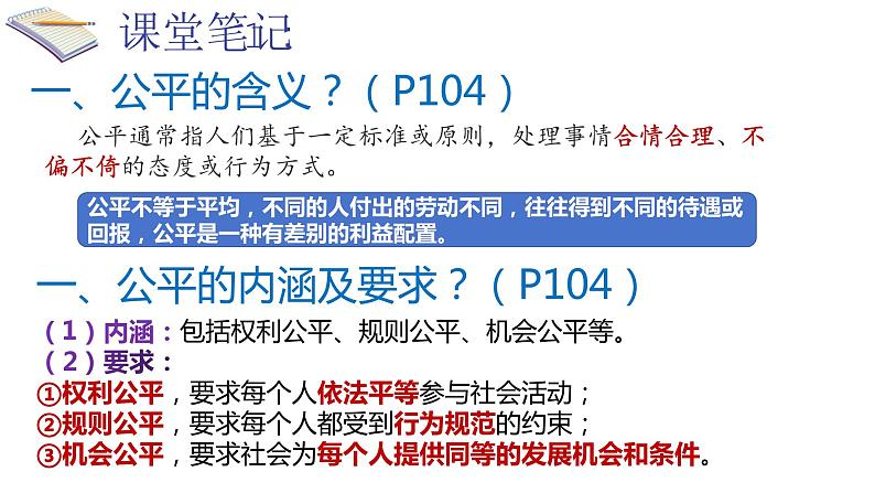 8·1 公平正义的价值  课件  八年级道德与法治下册 （统编版）第8页