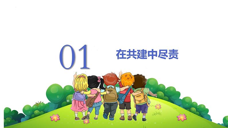 8.2 我与集体共成长  同步课件  七年级道德与法治下册 （统编版）03