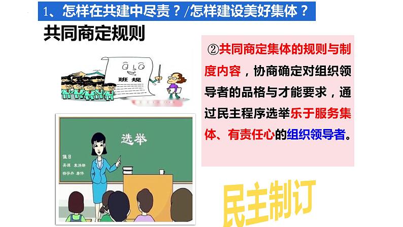 8.2 我与集体共成长  同步课件  七年级道德与法治下册 （统编版）05