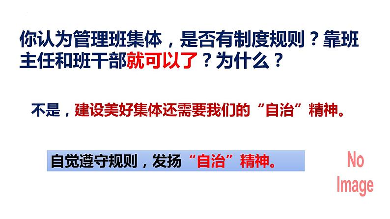 8.2 我与集体共成长  同步课件  七年级道德与法治下册 （统编版）07