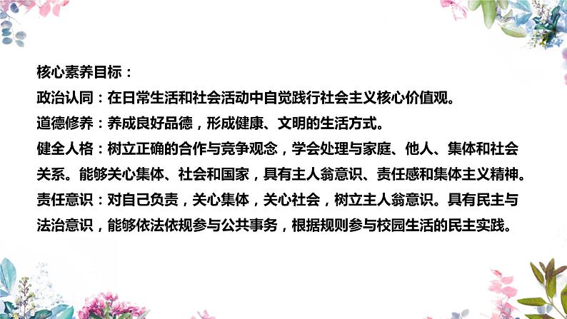 8.2我与集体共成长  同步课件  七年级道德与法治下册 （统编版）02