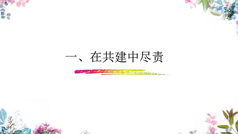 8.2我与集体共成长  同步课件  七年级道德与法治下册 （统编版）03