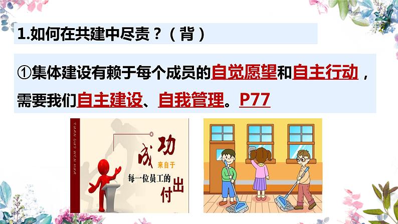 8.2我与集体共成长  同步课件  七年级道德与法治下册 （统编版）06