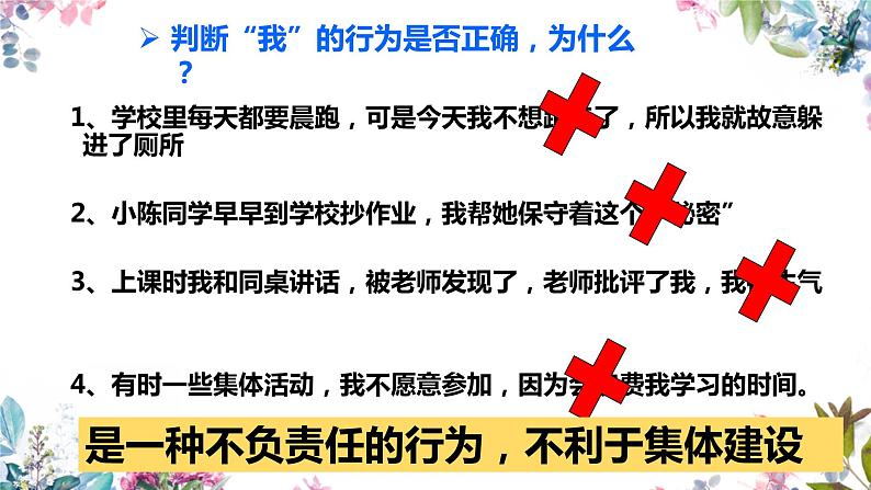 8.2我与集体共成长  同步课件  七年级道德与法治下册 （统编版）07