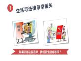 9.1 生活需要法律 课件  七年级道德与法治下册 （统编版）