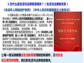 9.1 生活需要法律 课件  七年级道德与法治下册 （统编版）