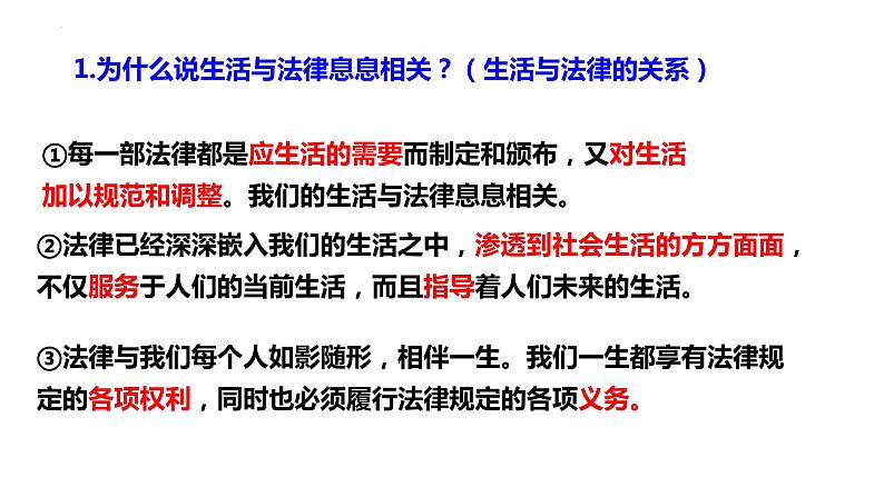 9.1 生活需要法律 课件  七年级道德与法治下册 （统编版）06