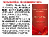 9.1 生活需要法律课件  七年级道德与法治下册 （统编版）