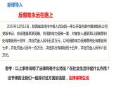 9.2 法律保障生活  同步课件  七年级道德与法治下册 （统编版）