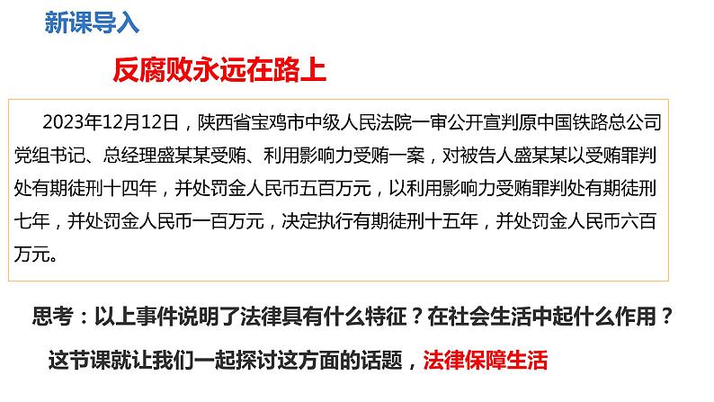 9.2 法律保障生活  同步课件  七年级道德与法治下册 （统编版）01