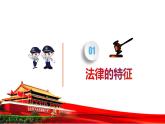 9.2 法律保障生活  同步课件  七年级道德与法治下册 （统编版）