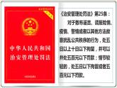 9.2法律保障生活   同步课件  七年级道德与法治下册 （统编版）