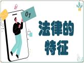 9.2法律保障生活   同步课件  七年级道德与法治下册 （统编版）
