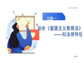 9·2 法律保障生活  同步课件  七年级道德与法治下册 （统编版）