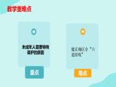 10.1 法律为我们护航   同步课件  七年级道德与法治下册 （统编版）