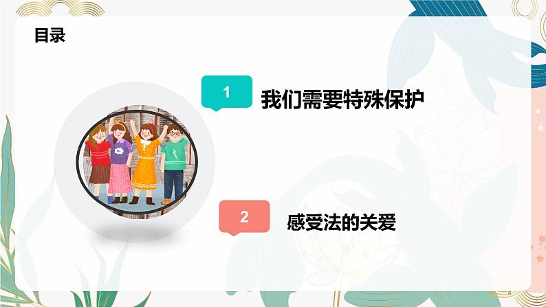 10.1 法律为我们护航   同步课件  七年级道德与法治下册 （统编版）第6页