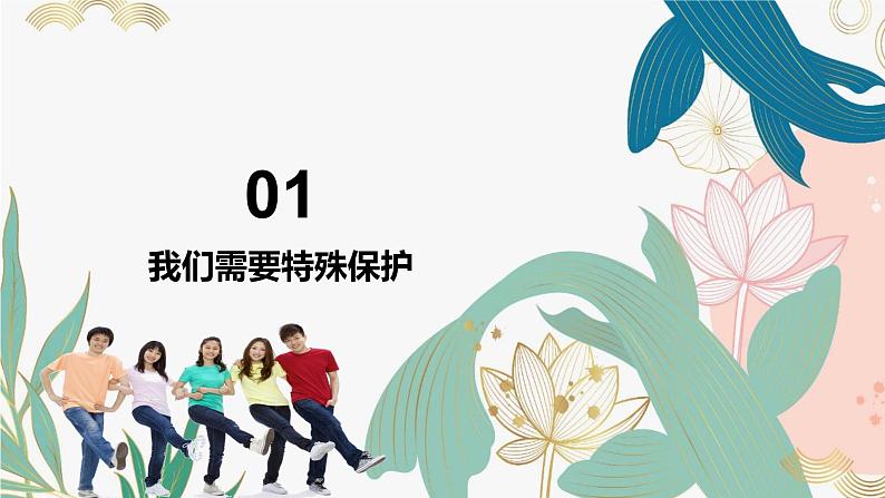 10.1 法律为我们护航   同步课件  七年级道德与法治下册 （统编版）第7页