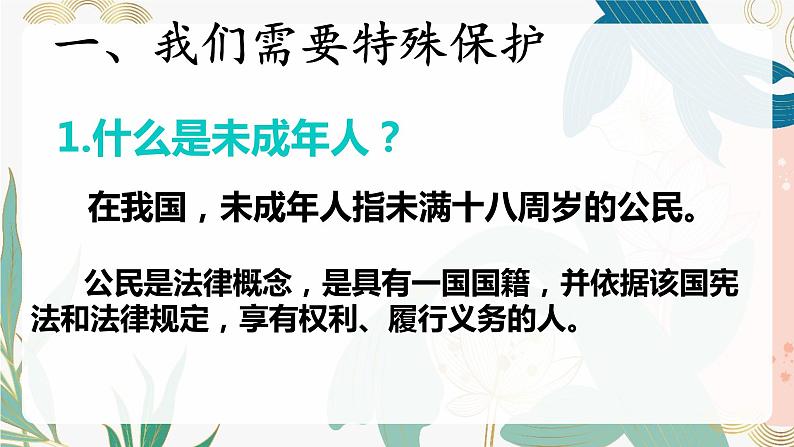 10.1 法律为我们护航   同步课件  七年级道德与法治下册 （统编版）第8页