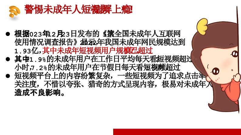 10.1 法律为我们护航 课件  七年级道德与法治下册 （统编版）第2页