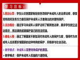 10.1 法律为我们护航 课件  七年级道德与法治下册 （统编版）