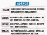 10.1 法律为我们护航 课件-2023-2024学年统编版道德与法治七年级下册