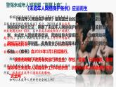 10.1 法律为我们护航 课件-2023-2024学年统编版道德与法治七年级下册