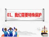 10.1 法律为我们护航 课件-2023-2024学年统编版道德与法治七年级下册