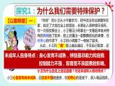 10.1 法律为我们护航课件  七年级道德与法治下册 （统编版）