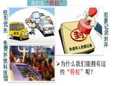 10.1 法律为我们护航课件  七年级道德与法治下册 （统编版） (2)