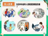 10.1法律为我们护航  同步课件  七年级道德与法治下册 （统编版）