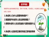10.1法律为我们护航  同步课件  七年级道德与法治下册 （统编版）