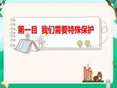 10.1法律为我们护航  同步课件  七年级道德与法治下册 （统编版）