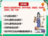 10.2 我们与法律同行  同步课件  七年级道德与法治下册 （统编版）