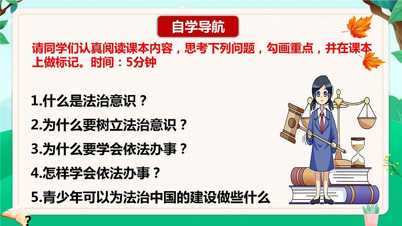 10.2 我们与法律同行  同步课件  七年级道德与法治下册 （统编版）第4页