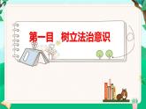 10.2 我们与法律同行  同步课件  七年级道德与法治下册 （统编版）