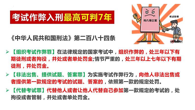 10.2 我们与法律同行  同步课件  七年级道德与法治下册 （统编版） (2)第1页