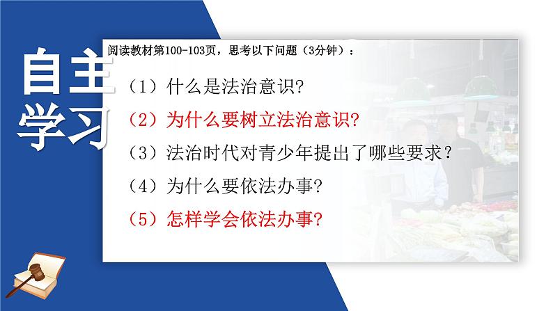 10.2 我们与法律同行  同步课件  七年级道德与法治下册 （统编版） (2)第4页