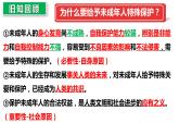 10.2  法律与我们同行课件  七年级道德与法治下册 （统编版）