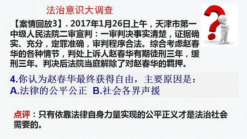 10.2 法律与我们同行课件  七年级道德与法治下册 （统编版）第7页