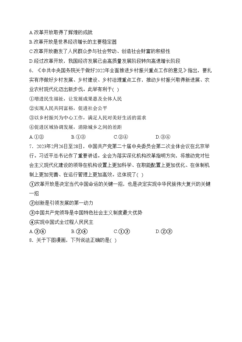 贵州省贵阳市第三十七中学2023-2024学年九年级上学期9月月考道德与法治试卷(含答案)02