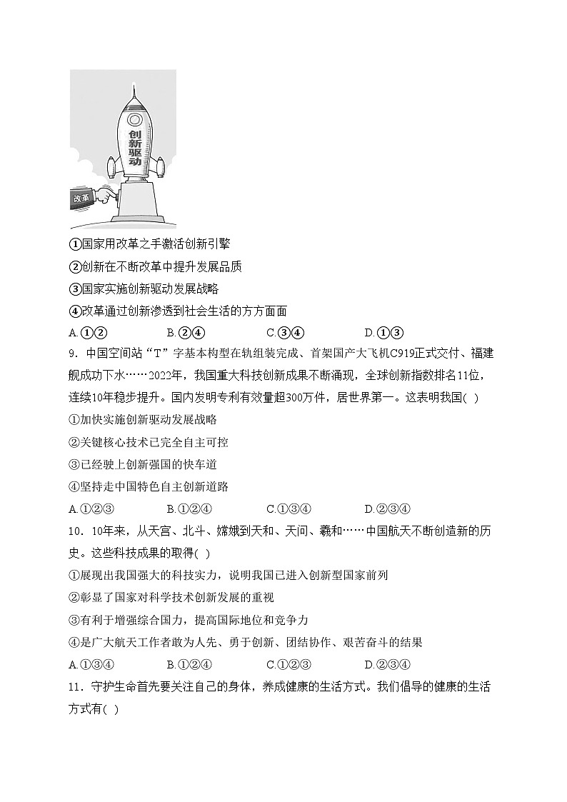 贵州省贵阳市第三十七中学2023-2024学年九年级上学期9月月考道德与法治试卷(含答案)03