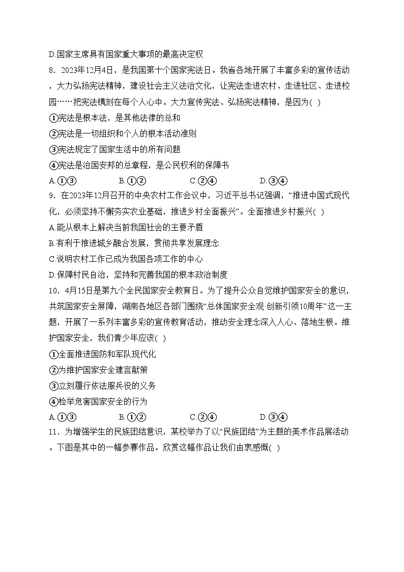 湖南省永州市2024年中考二模道德与法治试卷(含答案)03