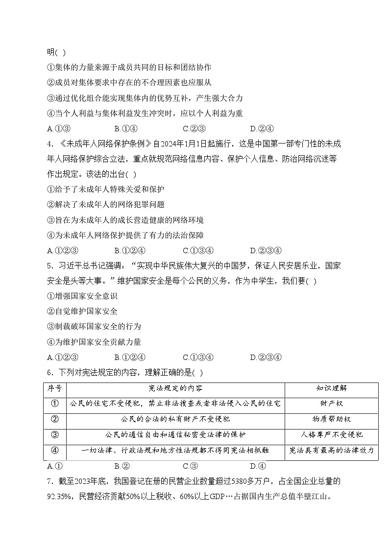 四川省宜宾市2024届中考道德与法治试卷（无答案）02