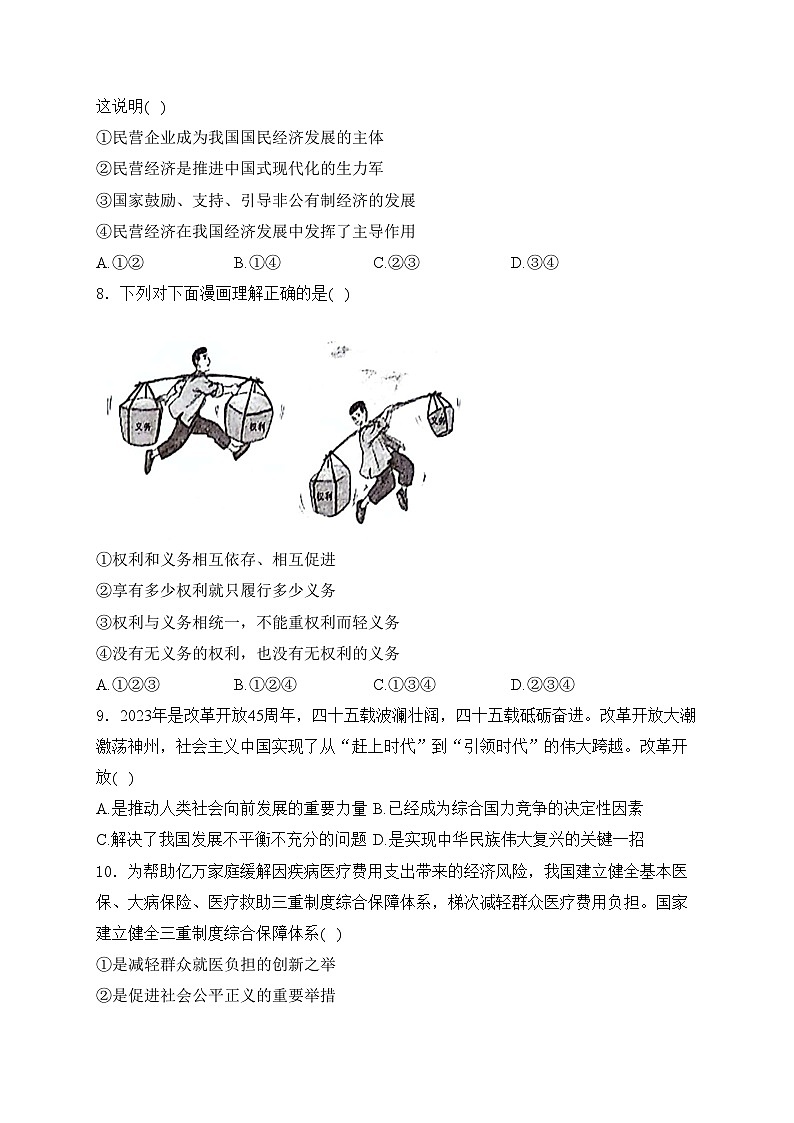 四川省宜宾市2024届中考道德与法治试卷（无答案）03