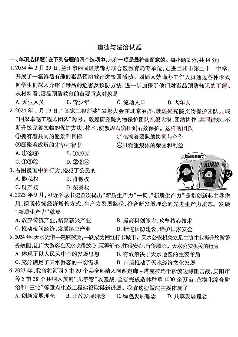 2024年甘肃省武威市嘉峪关市临夏州九年级中考真题道德与法治试题01
