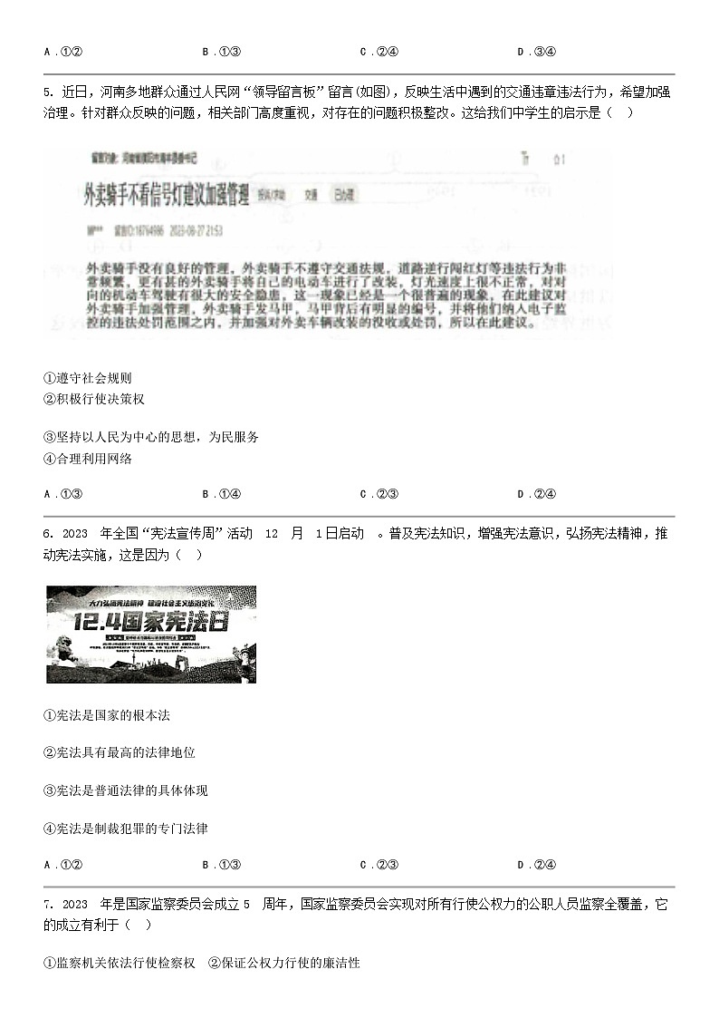 [政治]河北省张家口市2024年中考道德与法治一模试卷02