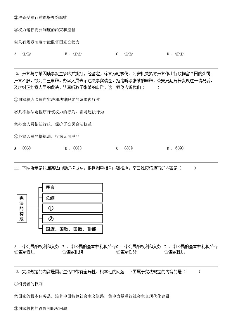 [政治]河北省廊坊市安次区两校2023-2024学年八年级下学期道德与法治3月月考试卷03