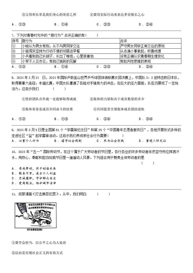 [政治]江西省吉安市吉安县北城学校联考2024年中考道德与法治三模考试试卷02